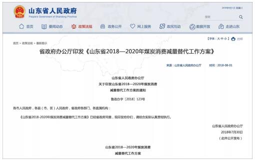 山東發(fā)布2018-2020減煤方案，空氣源熱泵是zhu佳選擇