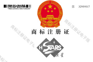 好消息，恒星組合商標申請注冊成功！