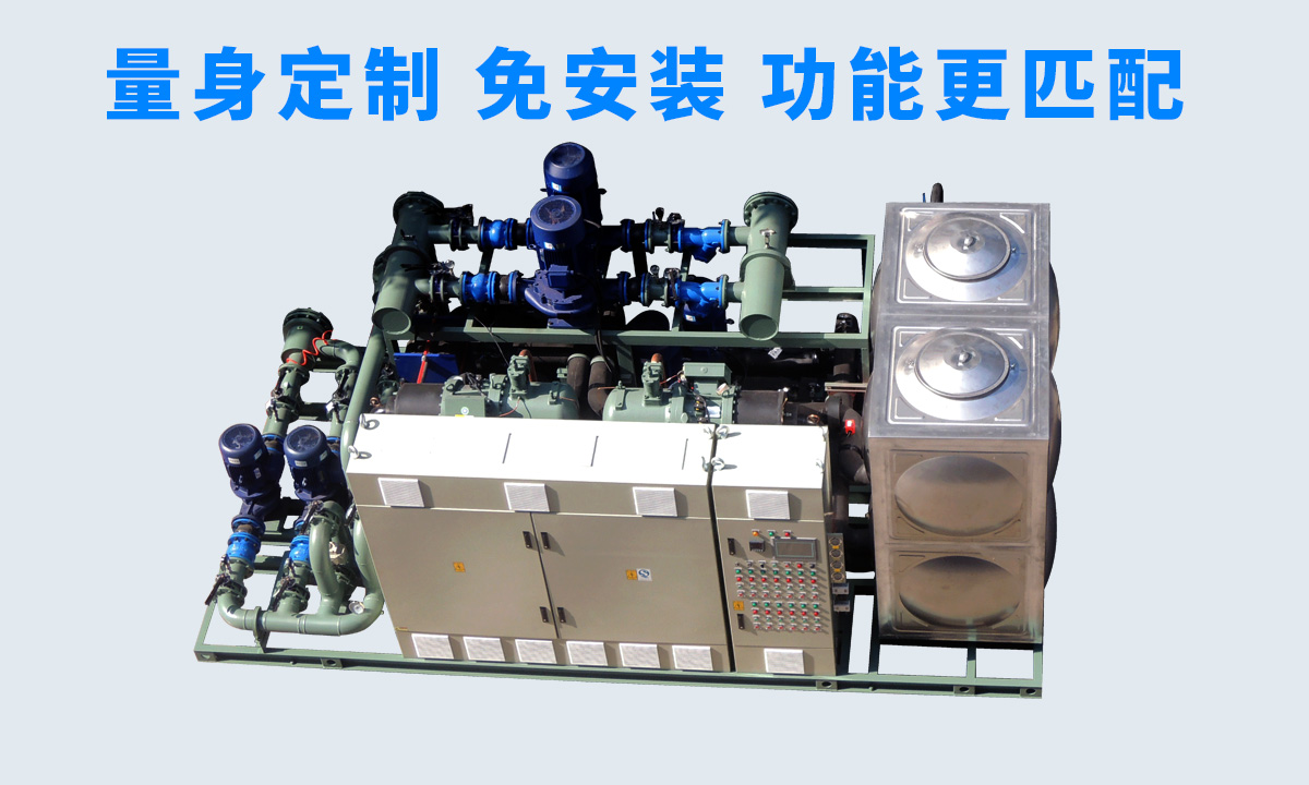 恒星工業(yè)一體冷水機(jī)組不同行業(yè)、不同項(xiàng)目的工藝特點(diǎn)，量身定制 免安裝 功能更匹配  
