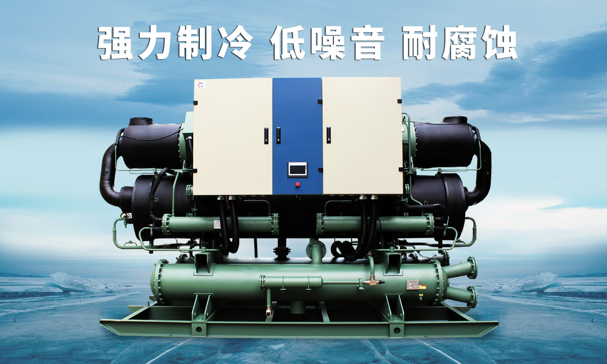 恒星低溫冷水機(jī)組不同行業(yè)、不同項(xiàng)目的工藝特點(diǎn)，量身定制 免安裝 功能更匹配  