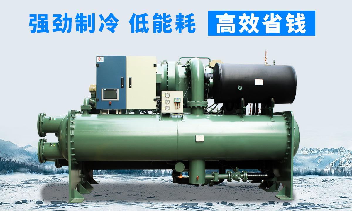 水冷離心式冷水機(jī)組：強(qiáng)勁制冷，低能耗，高能效省錢