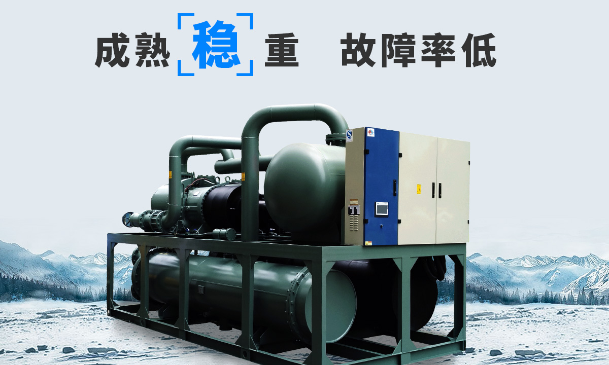 恒星水冷螺桿冷水機(jī)組成熟技術(shù)，故障率低，用戶好評(píng)率高
