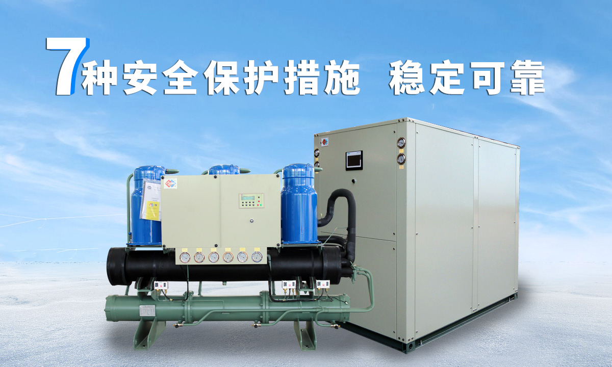 恒星水冷渦旋冷水機組成熟技術，故障率低，用戶好評率高